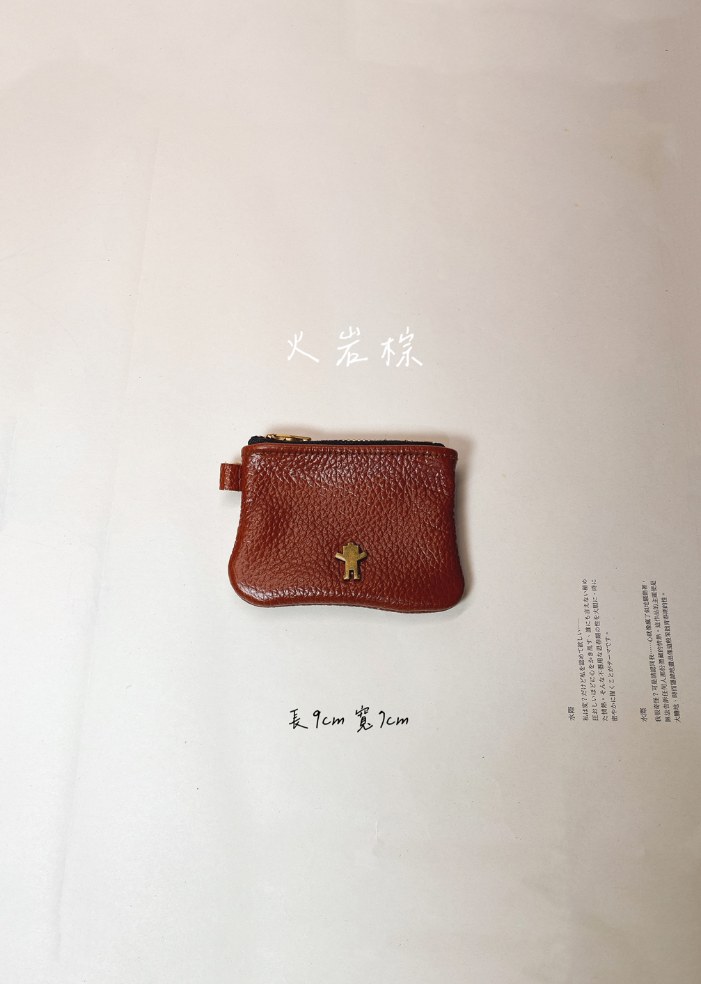 火炎棕 - 皮革零錢包